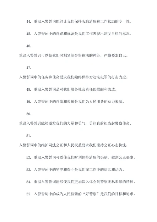 派出所组织重温入警誓词