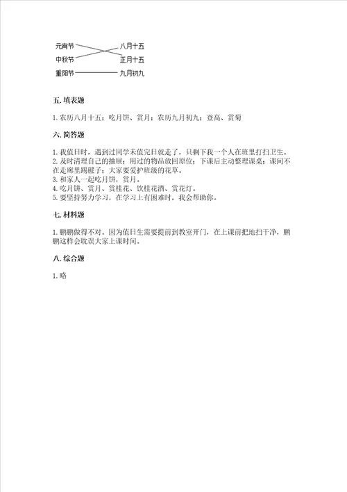 二年级上册道德与法治期中测试卷及完整答案必刷