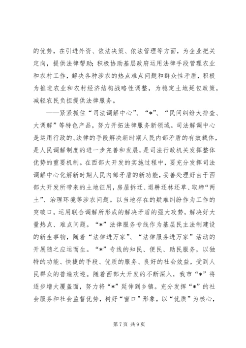 司法行政机关服务报告.docx