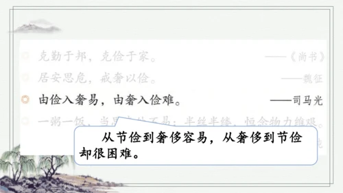 部编版五年级上册语文 语文园地六 课件