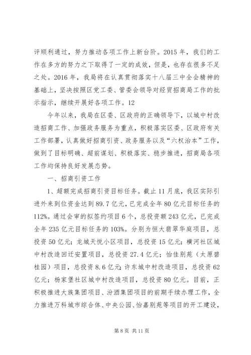 经贸招商局年度工作总结和工作计划.docx