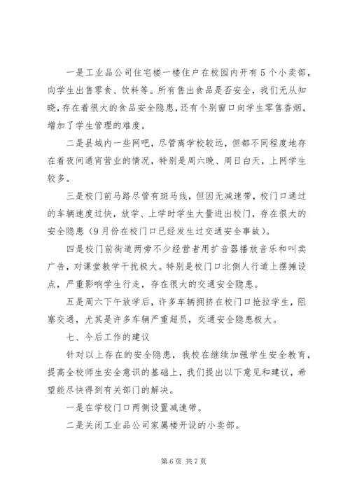 学校应急管理工作汇报材料 (6).docx