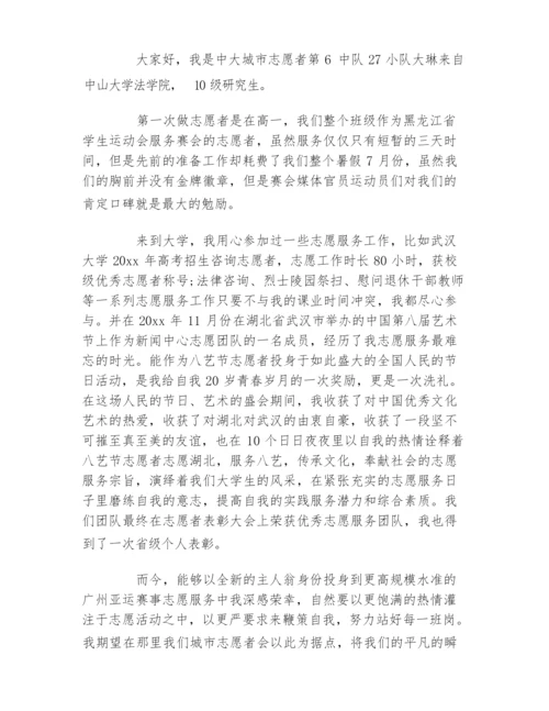 参加志愿者面试自我介绍一分钟7篇.docx