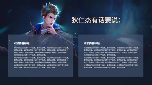 腾讯出厂《王者荣耀》游戏主题设计通用PPT模板