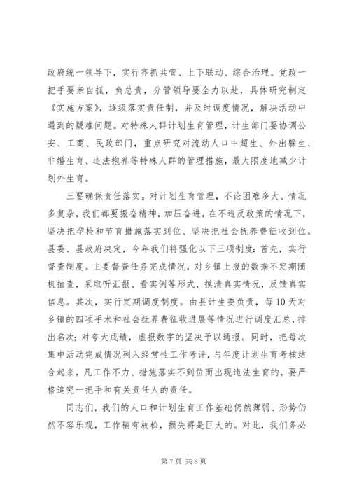 书记在计划生育服务会讲话.docx