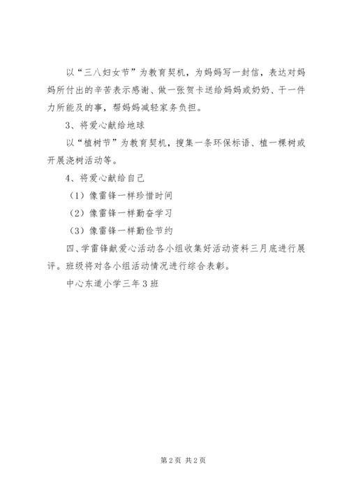 雷锋纪念日、三八妇女节及植树节活动方案.docx