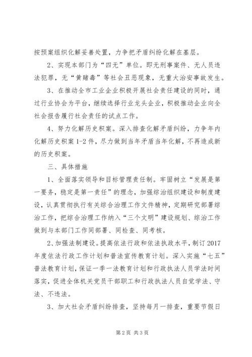 社会管理综合治理工作计划 (6).docx