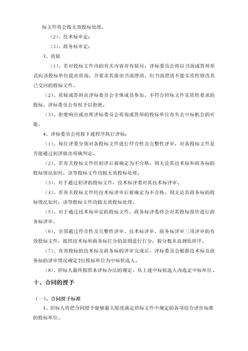 精装修招标文件.docx