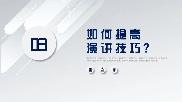 蓝色微粒体风演讲技巧培训