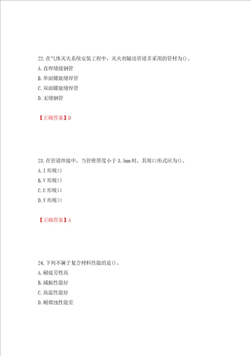 造价工程师安装工程技术与计量考试试题押题卷含答案第17卷