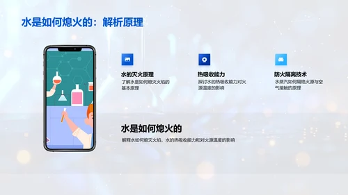 科学原理在生活中的应用PPT模板
