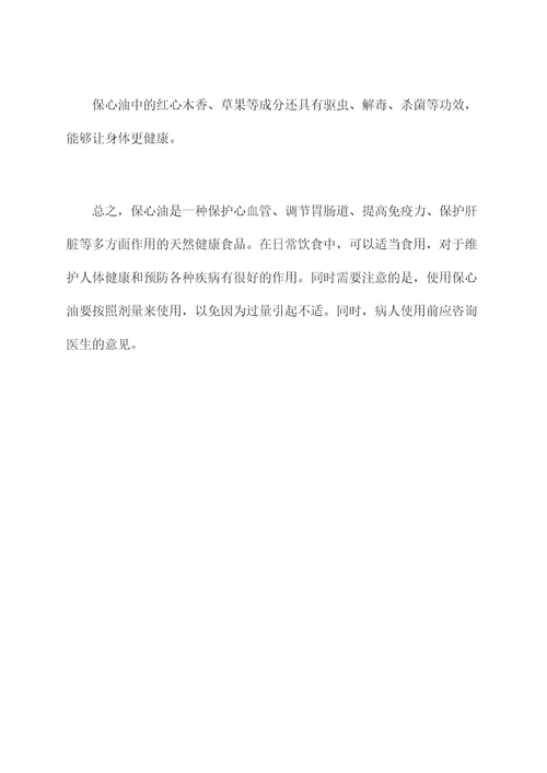 保心油功效与作用