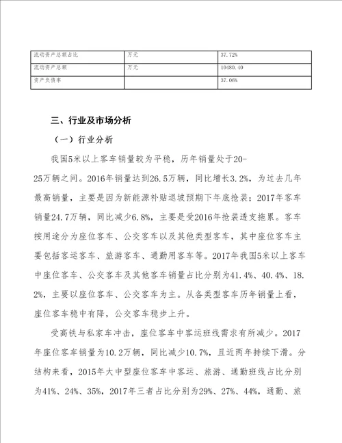 成都客车项目年度总结报告