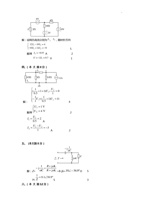 电路分析复习资料题期末