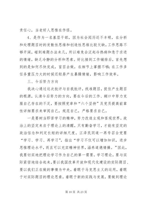 党员自我批评材料.docx