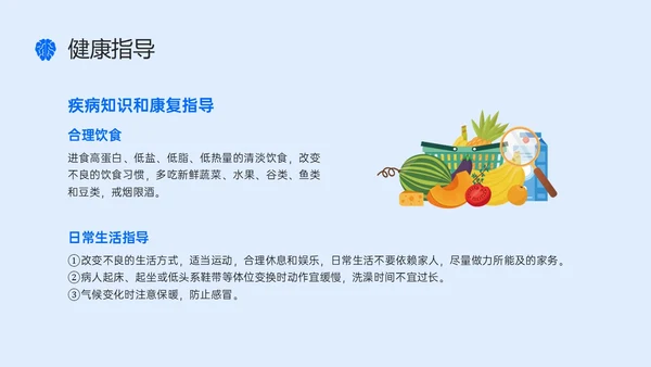 蓝色简约听诊器脑出血教学查房ppt脑出血护理查房