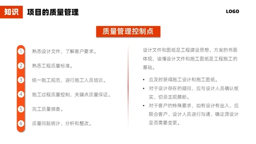 红色简约施工管理商务PPT管理培训