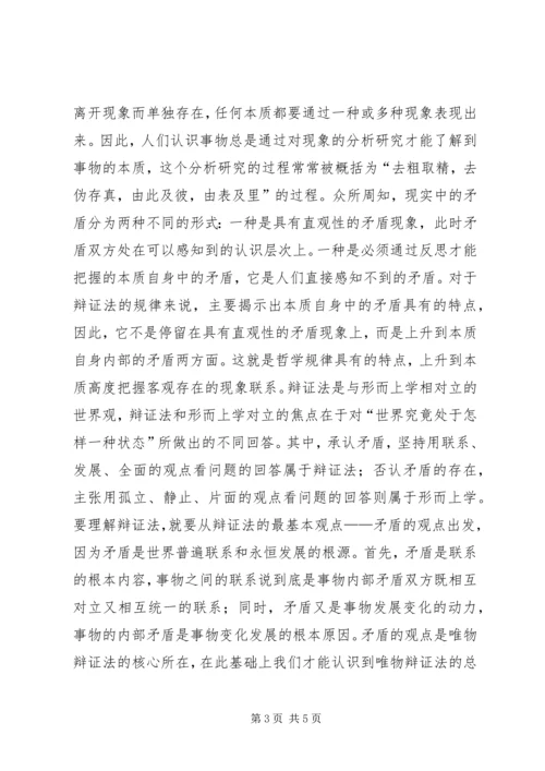 学习唯物辩证法的感想.docx