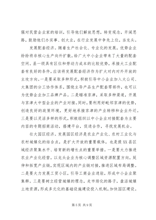 赴广东参观考察学习体会与思考 (5).docx