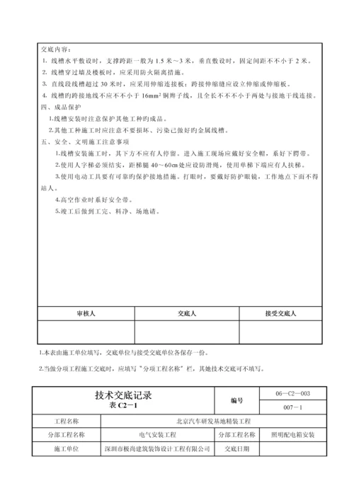 电气重点技术交底记录(2).docx