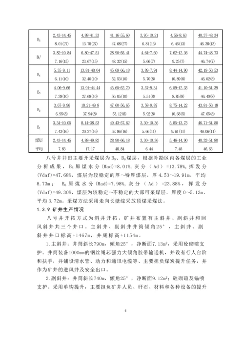 灌浆防灭火系统设计.docx