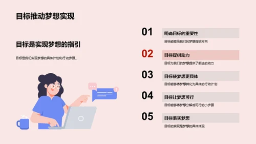 梦想启航