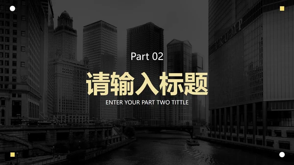 黄色简约现代感实景商务PPT模板