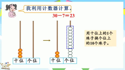 6 两位数减一位数、整十数（课件）-2023-2024学年一年级下册数学人教版 (2)(共31张PP