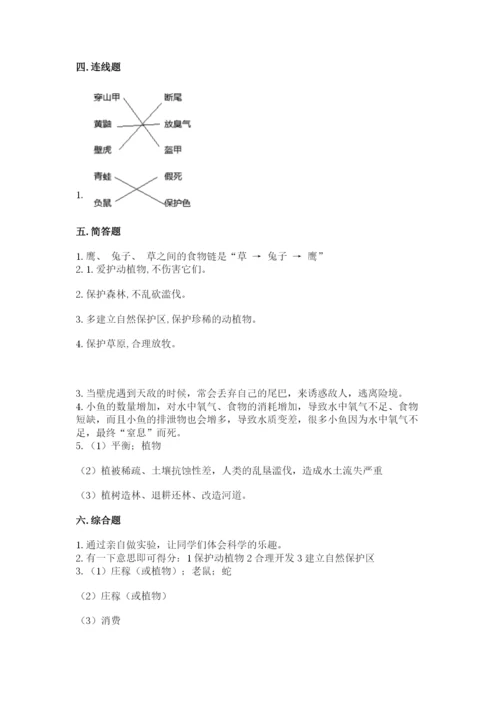 教科版科学五年级下册第一单元《生物与环境》测试卷精品（满分必刷）.docx