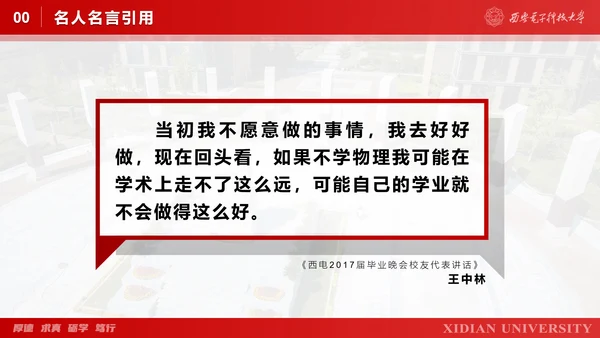 西安电子科技大学毕业论文答辩通用PPT模板