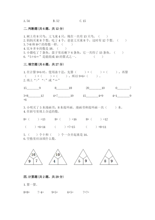 人教版一年级上册数学第七单元《认识钟表》测试卷及完整答案【有一套】.docx