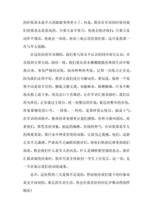 初中军训心得体会合集九篇（一）.docx