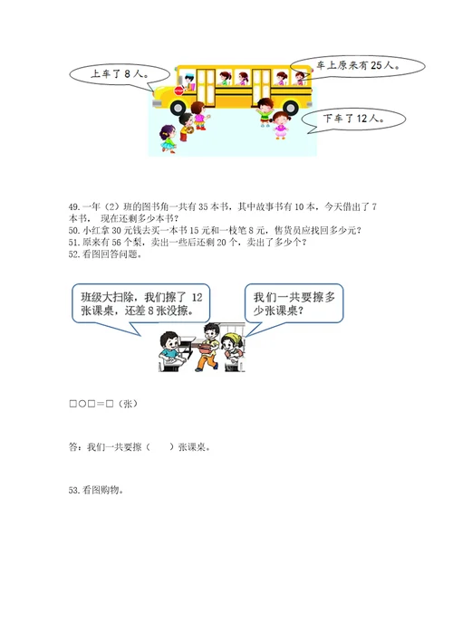 一年级下册数学解决问题100道及一套参考答案