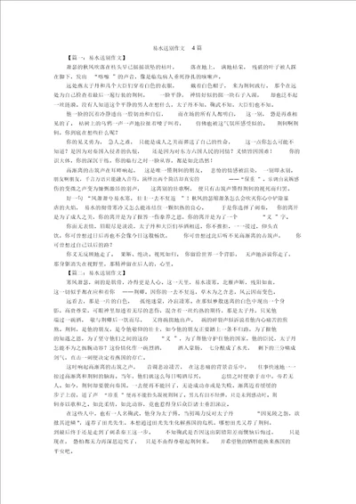 易水送别作文4篇