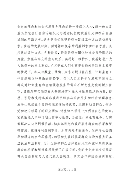 省计划生育协会讲话2.docx