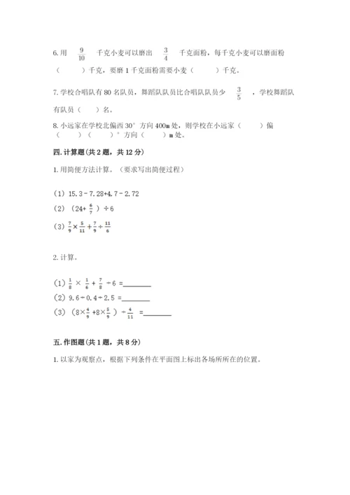 人教版六年级上册数学期中考试试卷【网校专用】.docx