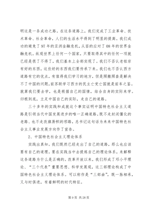 十八大精神宣传稿.docx
