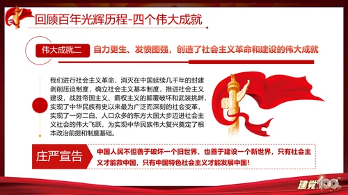 七一重要讲话精神宣讲百年党史党课