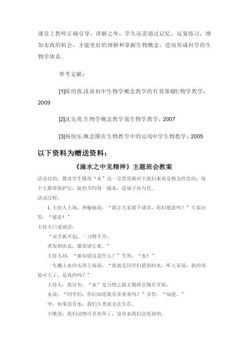 浅谈高中生物概念教学方法.docx