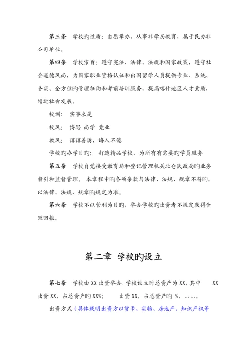 民办学校综合章程.docx