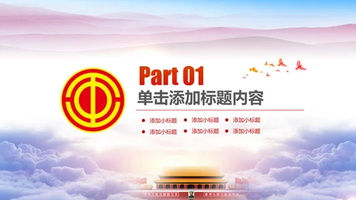总工会民主管理维权送温暖总结汇报PPT