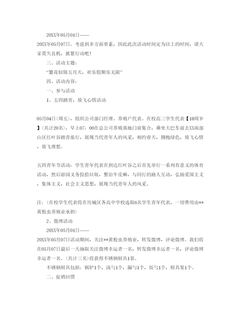 精编五一劳动节活动方案5篇.docx
