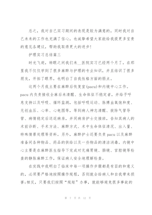 护理专业实习总结汇报5篇.docx