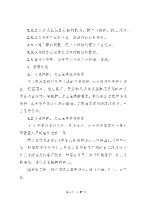 环保、水保管理制度 (2).docx