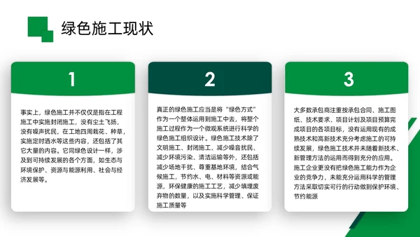 践行环保理念建筑施工PPT模板工程