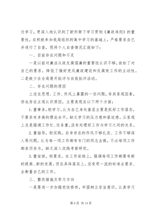 泾渭镇委员会关于党政主要领导自查自纠的报告5篇.docx