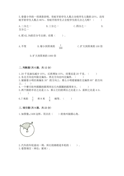 小学六年级上册数学期末测试卷【精练】.docx