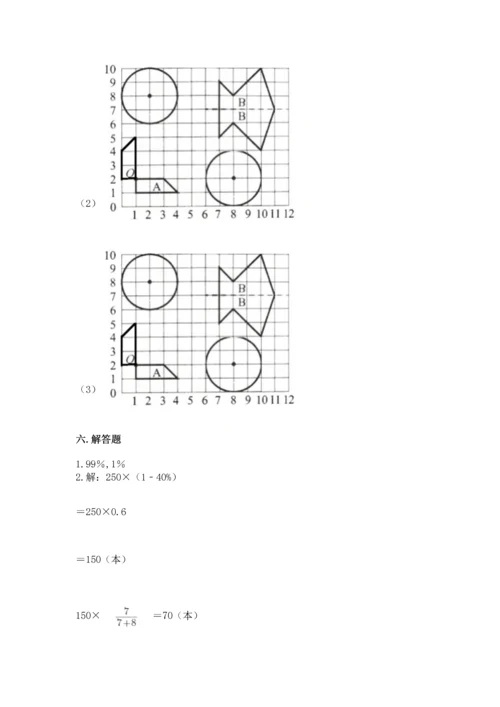 人教版六年级上册数学期末测试卷精品（典型题）.docx