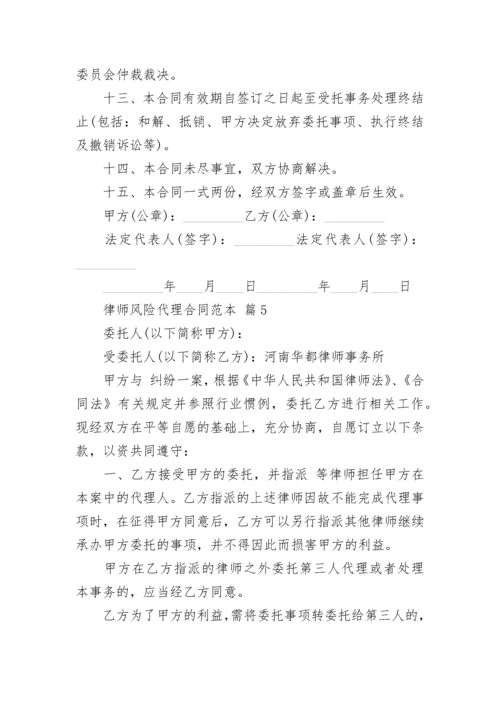 律师风险代理合同范本.docx