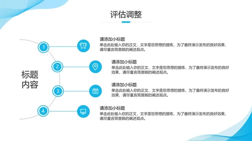 蓝色简约风大学生职业生涯规划